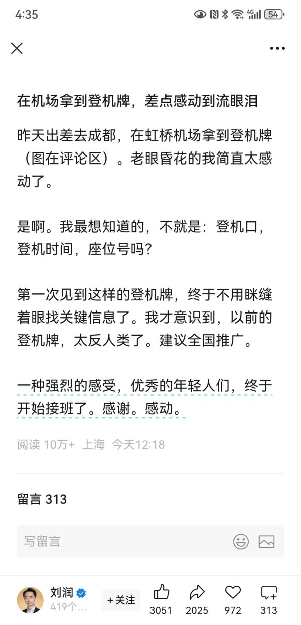 股票正规配资网 这张登机牌让他差点感动到流泪，上海机场：代理的部分航司登机牌确已“更新”